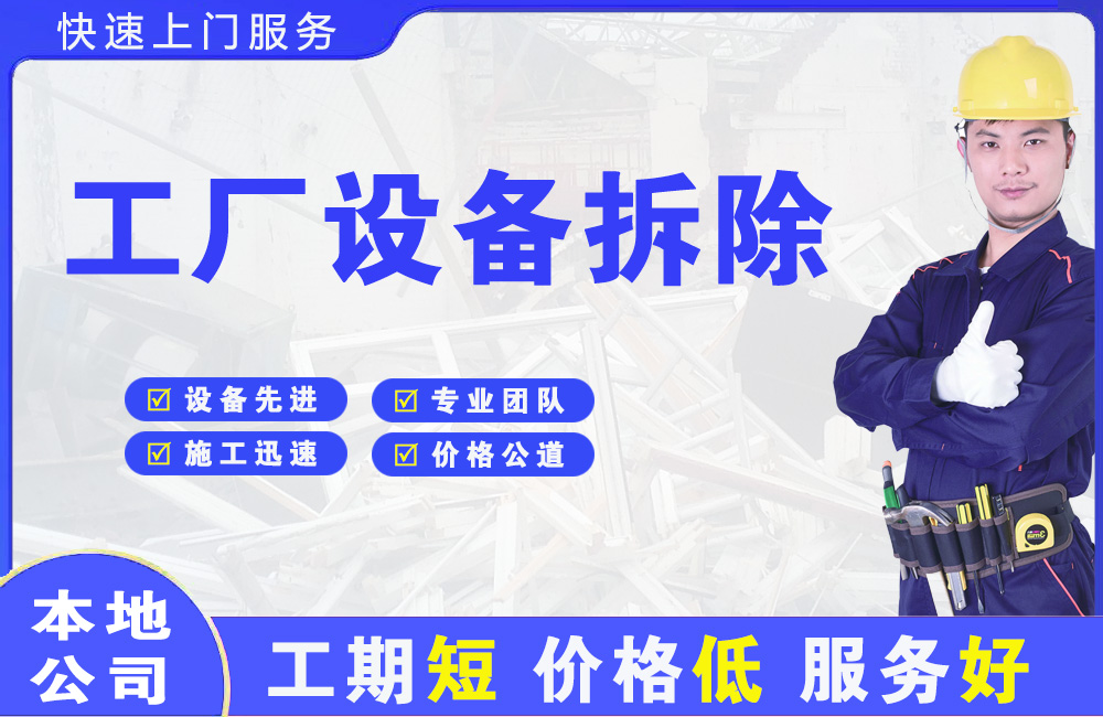 张掖工厂设备拆除