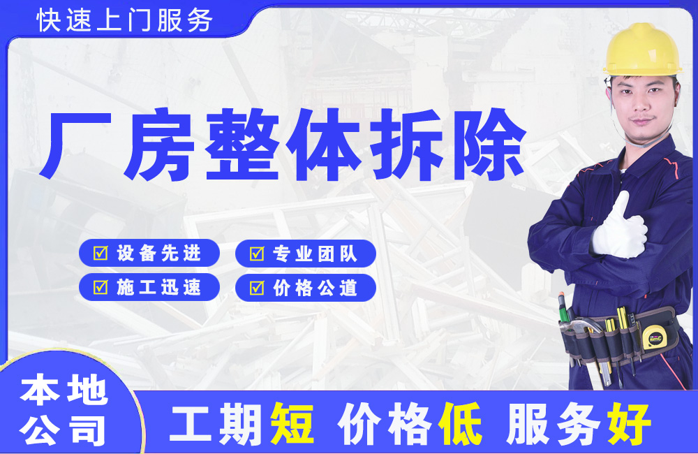 张掖厂房整体拆除